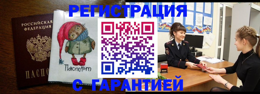 прописка регистрация в Тольятти