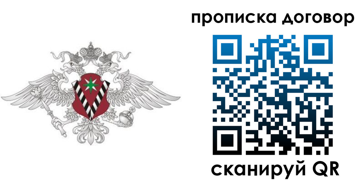 прописка 2025 в Тольятти