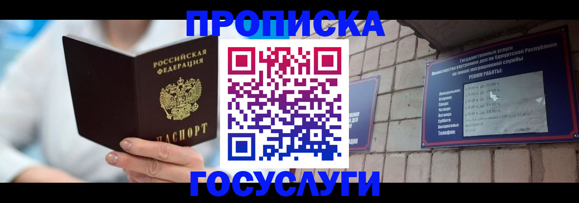 прописка ребенка в Тольятти