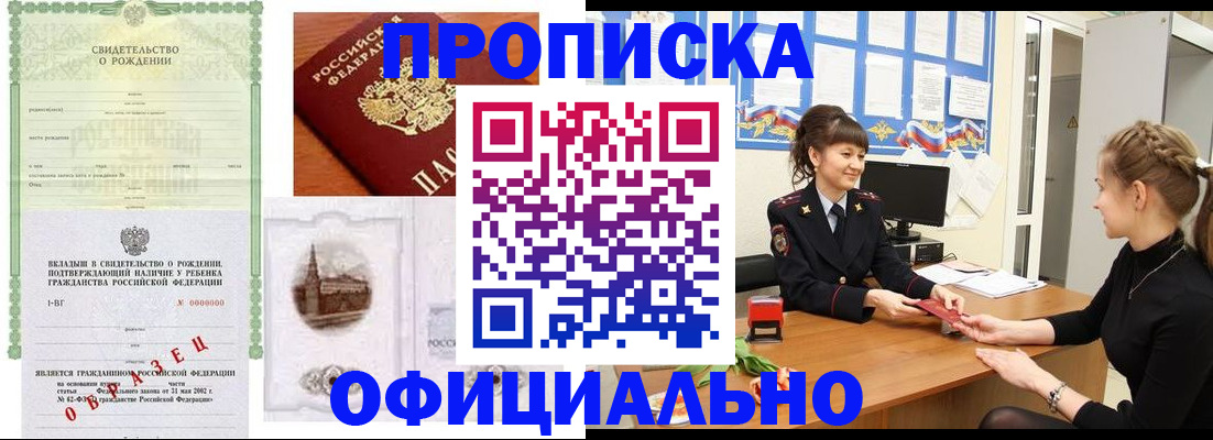 прописка регистрация в Тольятти