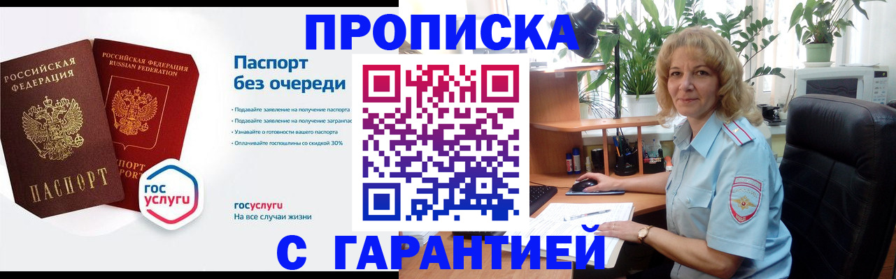 прописка 2025 в Тольятти